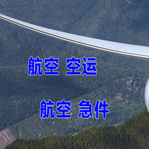 昭通航空快递快递-选东方航空和上海航空